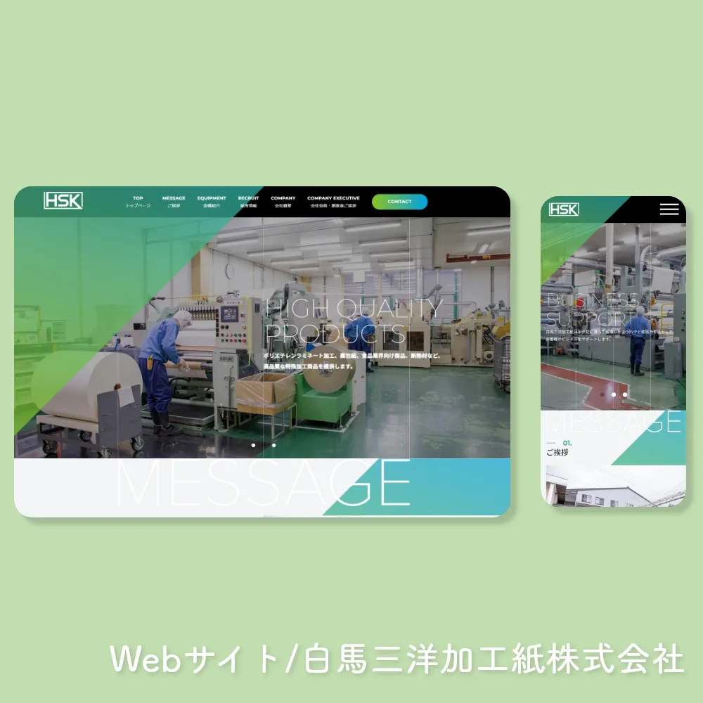 白馬三洋加工紙株式会社